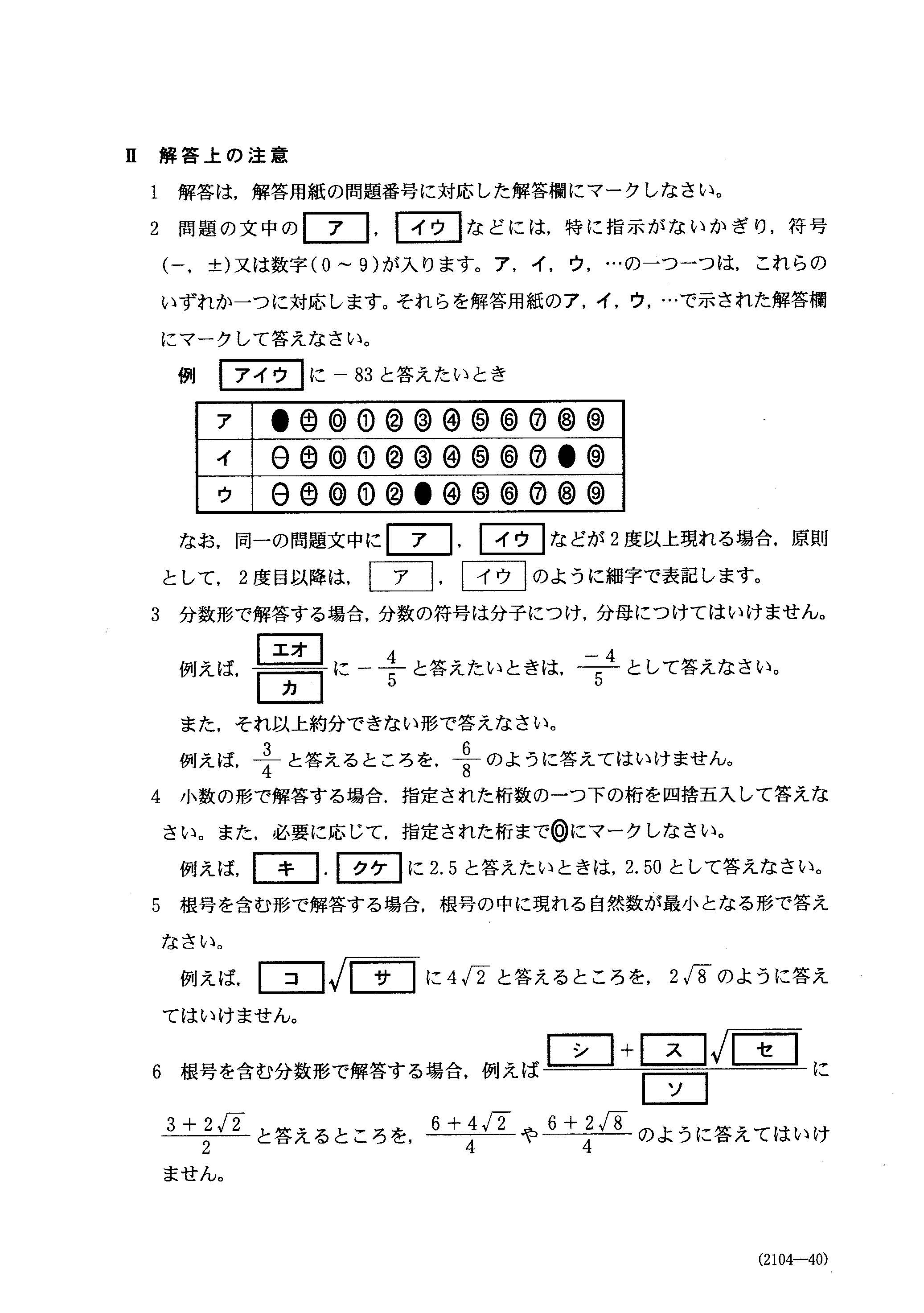 H30数学_数学Ⅰ・数学A 大学入試センター試験過去問